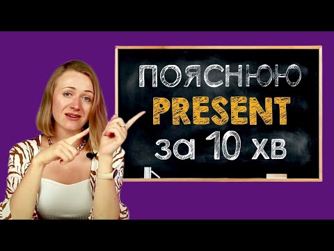 Видео: ЗНО Англійська Мова 2022 | Небезпечна Граматика