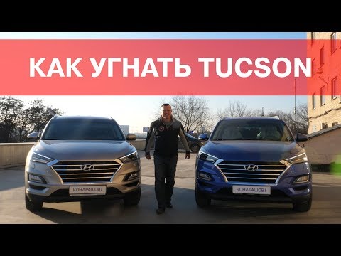 Видео: Угон Hyundai Tucson. Ловушка для угонщика. StarLine K96.