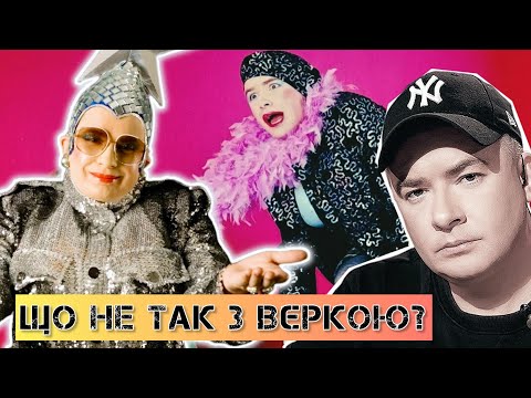 Видео: Що не так із Вєркою Сердючкою? Феномен зросійщеного із Полтави #шоубісики