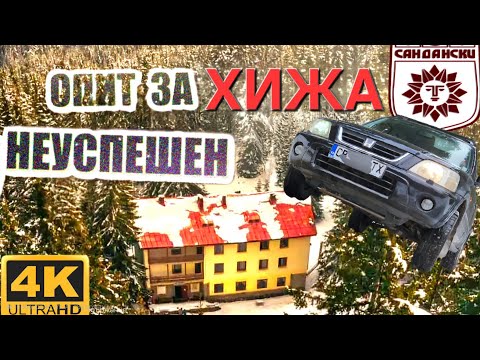 Видео: В ПЛАНИНАТА НАД гр. САНДАНСКИ