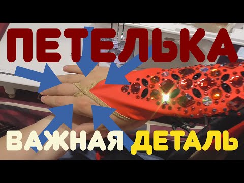 Видео: Отличная идея! Как сшить петельку на рукаве для пальчика. Показываю два разных способа.