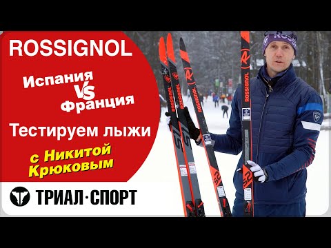 Видео: Тестируем лыжи Rossignol с Никитой Крюковым. Испания или Франция? Честный обзор