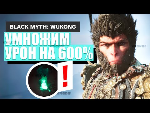 Видео: Эти 12 огромных ошибок могут испортить вашу игру в Black Myth Wukong! (Советы по Black Myth Wukong)