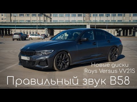 Видео: Улучшил звук BMW M340 | Новые диски Rays Versus VV21S