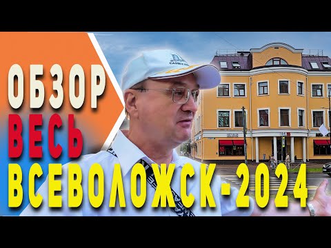 Видео: Всеволожск | короткий обзор