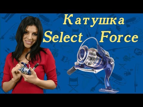 Видео: Катушки Select Force