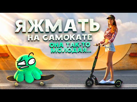 Видео: ЯЖЕМАТЕРИ НА ЭЛЕКТРОСАМОКАТАХ (дрaка в скейт парке)