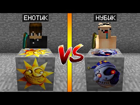 Видео: РУДА СОЛНЦЕ И РУДА ЛУНА FNAF SECURITY BREACH В МАЙНКРАФТ! ЕНОТИК И НУБ ТРОЛЛИНГ FNAF!