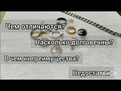Видео: Обзор колец из нержавеющей стали. Какое качество стали, стоит ли покупать