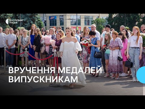 Видео: Понад 1600 випускників та 236 медалістів: у Луцьку вручили відзнаки найкращим учням