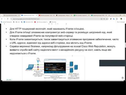 Видео: Захист мережі. Розділ 9: Технології та протоколи