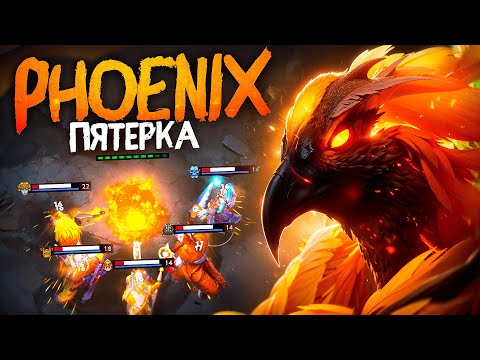 Видео: ВОТ КАК САППОРТИТ ЧЕМПИОН ИНТА😱 Phoenix Dota 2