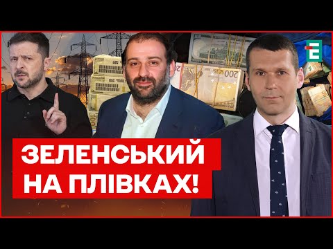 Видео: ЗЕЛЕНСКИЙ НА ПЛЕНКАХ МИНДИЧА! Впервые прозвучала фамилия президента