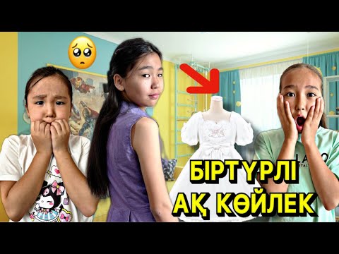 Видео: БІРТҮРЛІ АҚ КӨЙЛЕК😡| БАНУДЫ АҚ КӨЙЛЕК РУЛИТЬ ЕТТІ😱|#бануменұлжан