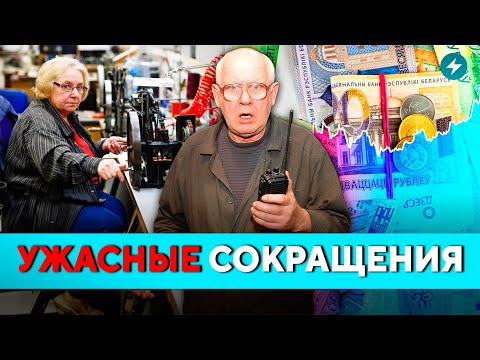 Видео: Гомель гудит! Бюджетников ждут массовые сокращения. На ком решили сэкономить власти? // Новости