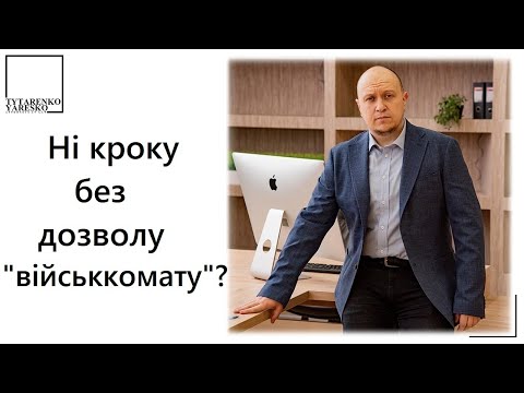 Видео: Без довідки з ТЦК ні одружитись, ні розлучитись, ні продати майно: Stop Fake