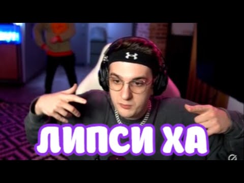 Видео: Эвелон поет липси ха инстасамка на шоу караоке у Эвелона