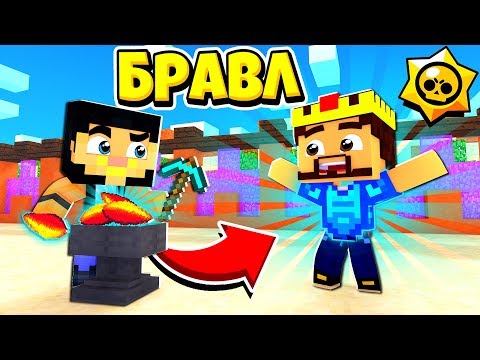 Видео: КАК УЛУЧШИТЬ БРОНЮ НА 99999 ЗАЩИТЫ? БРАВЛ СТАРС В ГОРОДЕ АИДА 44 МАЙНКРАФТ
