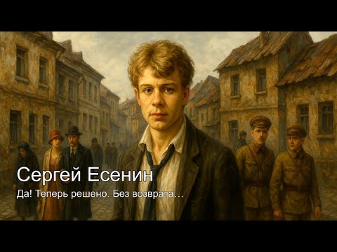 Видео: Да, теперь решено. Без возврата...