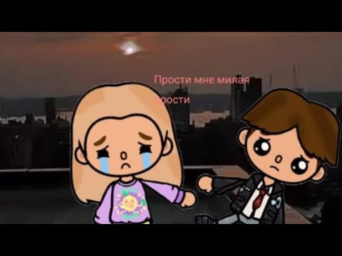 Видео: 12 серия прости мне милая прости 