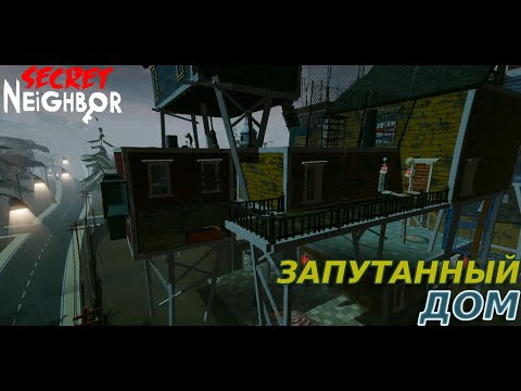 Видео: ЗАЩИЩАЕМСЯ ОТ СОСЕДА Secret Neighbor #3