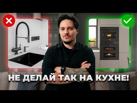 Видео: Самые ХУДШИЕ и ЛУЧШИЕ решения на ВАШЕЙ КУХНЕ