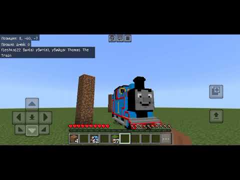 Видео: Обзор мода на томаса в Майнкрафт пе