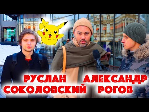 Видео: Сколько стоит шмот? Руслан Соколовский и Александр Рогов! Хайповый лук и дорогая одежда! Москва!