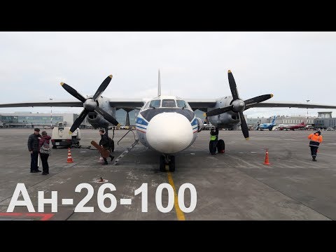 Видео: Перелет Кострома - Пулково на Ан-26-100 Костромского авиапредприятия