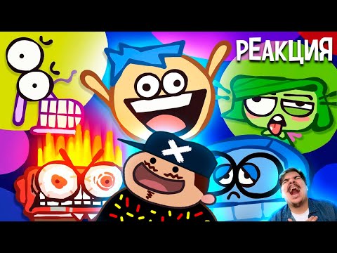 Видео: ▷ ГОЛОВОЛОМКА НАСТОЯЩАЯ ВЕРСИЯ! The Ultimate “Inside Out” Recap Cartoon l РЕАКЦИЯ Cas van de Pol