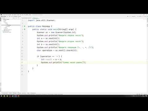 Видео: 8. Основы Java - Практика: Простейший калькулятор