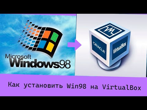 Видео: Как установить Windows 98 на VirtualBox с драйверами | Windows 98 FE