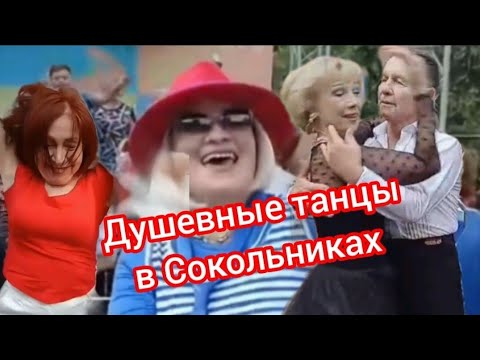 Видео: Один день из жизни Веранды танцев в парке Сокольники 😍 