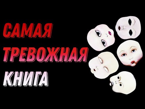 Видео: Некрофил и Торговка детьми | Габриэль Витткоп