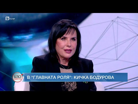 Видео: Кичка Бодурова: Получих много негативи от това, че съм живяла в чужбина | БТВ