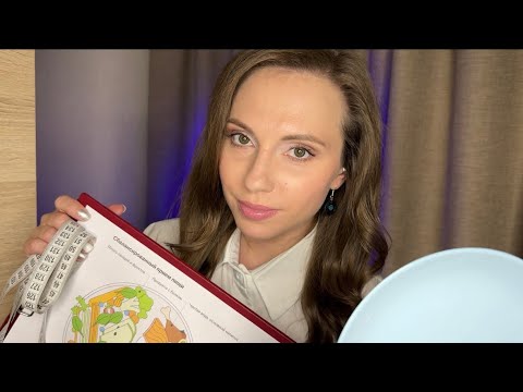 Видео: АСМР Врач-Диетолог • Консультация • Измерения • ASMR Doctor