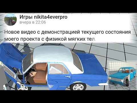 Видео: 🔥НОВЫЙ SOFT-BODY ПРОЕКТ РАЗРАБА SIMPLE CAR CRASH / детали, оптимизация, графика, ходовая, звуки