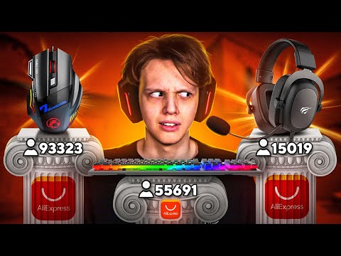 Видео: СЫГРАЛ НА САМЫХ ПОПУЛЯРНЫХ ДЕВАЙСАХ С ALIEXPRESS (CS:GO)