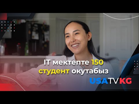 Видео: IT мектебин негиздеген Беназир кантип ийгиликке жетишти?