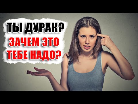 Видео: НЕ БУДЬ ТРЯПКОЙ! - ТОП 3 вещи, которые говорит женщина, чтобы ты почувствовал себя днищем!