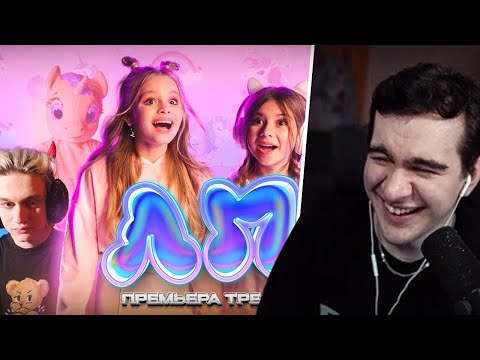 Видео: БРАТИШКИН СМОТРИТ - Милана Хаметова & Milana Star - ЛП ( Премьера клипа 2022 )