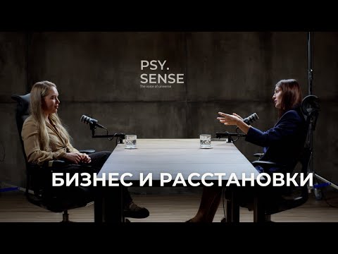 Видео: Расстановки и бизнес | орг.структуры | карьерный рост