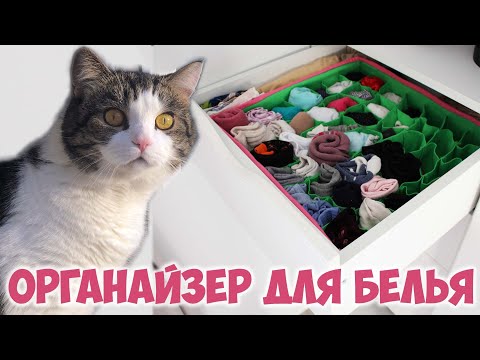 Видео: Органайзер для нижнего белья. Шью сама из ткани. Пошагово