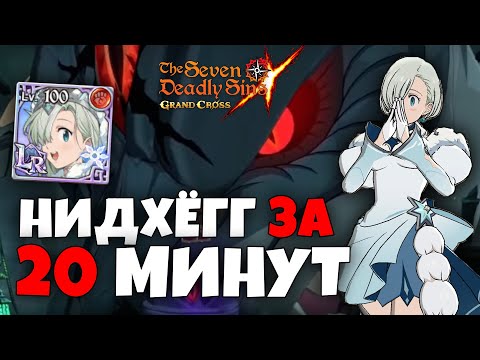 Видео: Обзор на ЛР ЭЛИЗАБЕТ! ЛУЧШИЙ ПВЕ (и только) герой? | Seven Deadly Sins: Grand Cross