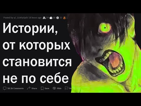 Видео: Истории, от которых кровь стынет в жилах