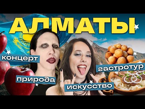 Видео: АЛМАТЫ изменился: стало ХУЖЕ или это ЛУЧШЕЕ место для жизни и путешествий? Цены, еда и не только