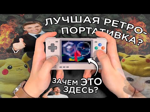 Видео: Retroid Pocket 2S: обзор лучшей ретро-портативки за 10-12к