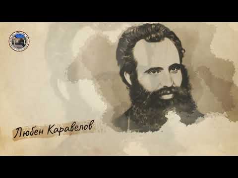 Видео: 1 Ноември - Ден на народните будители