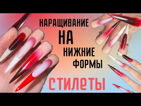 Видео: Как подставлять форму. НАРАЩИВАНИЕ на нижние формы. Техника «без опила». Мой самый любимый дизайн