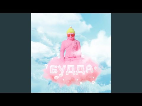 Видео: Будда